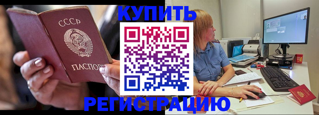 прописка ребенка в Россоши